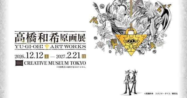 "Yu-Gi-Oh! Kazuki Takahashi Original Art Exhibition" Opens in Kyobashi, Tokyo, on December 12! — image from コラボカフェ