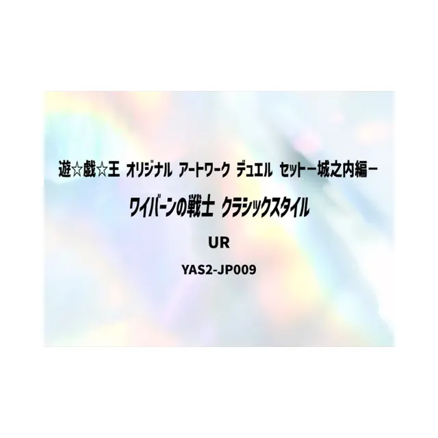 Alligator's Sword (CLASSIC-STYLE) UR [YAS2-JP009](Duel Set "Yu-Gi-Oh ORIGINAL ARTWORK DUEL SET… — image from SNKRDUNK